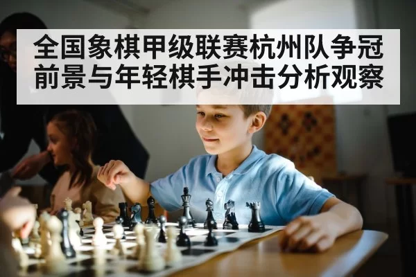 young chess player tournament concentration